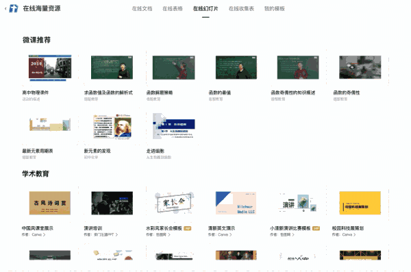 腾讯教育应用平台for Mac2.9.2