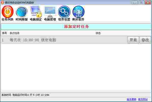 《易好用定时关机软件》最新版