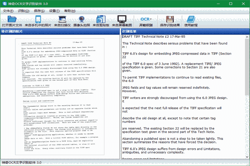 神奇OCR文字识别软件3.0.0.311