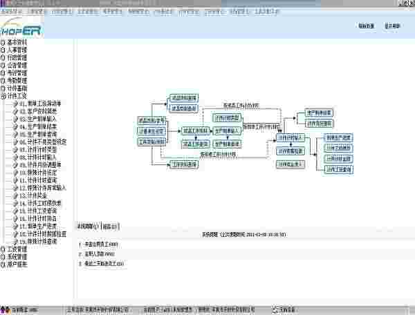 《东莞惠邦计件软件》官方版