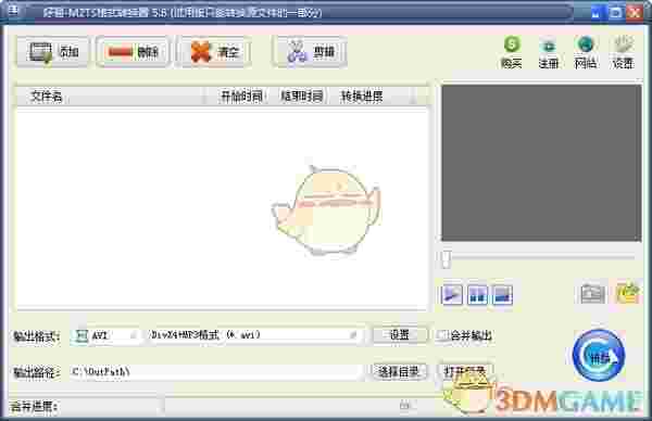 好易m2ts格式转换器v5.8