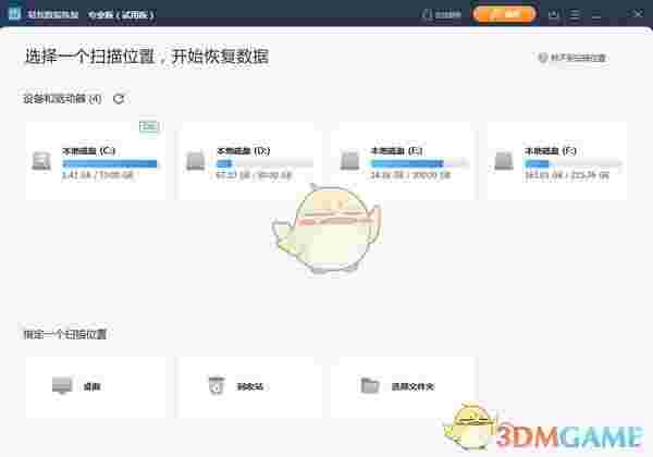 易我数据恢复向导v13.8.0.0