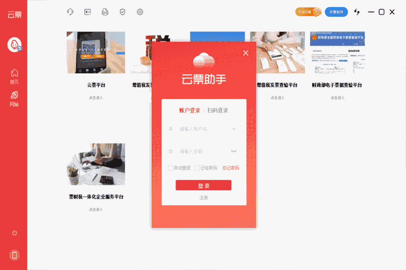 云票助手数电版5.0.0