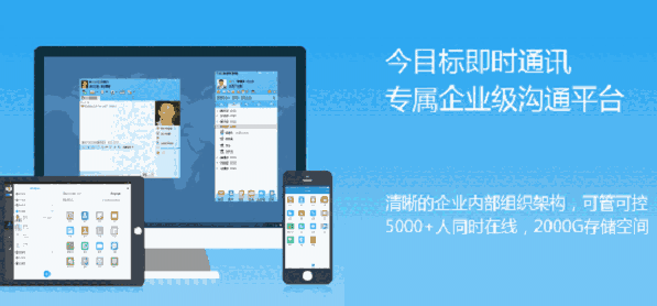 今目标企业工作平台10.3
