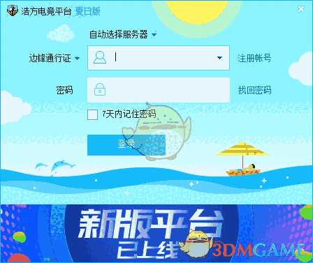 浩方对战平台v7.5.1.0