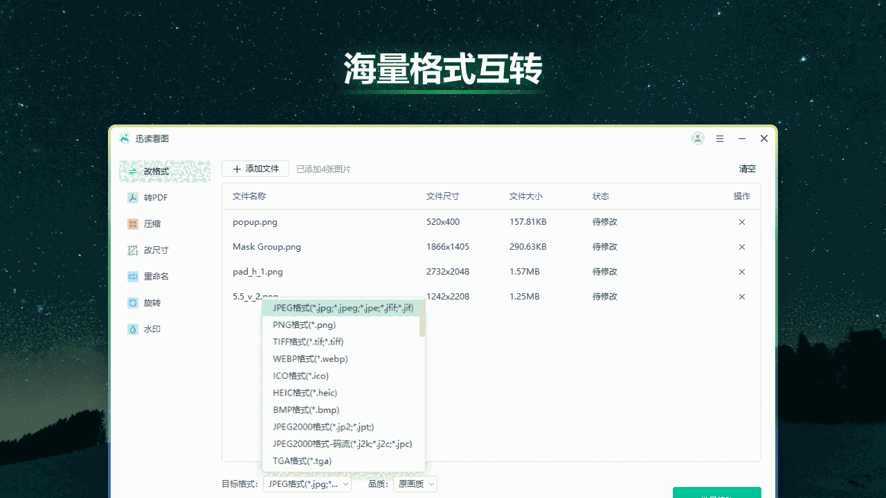 图片编辑王2.0.0.1