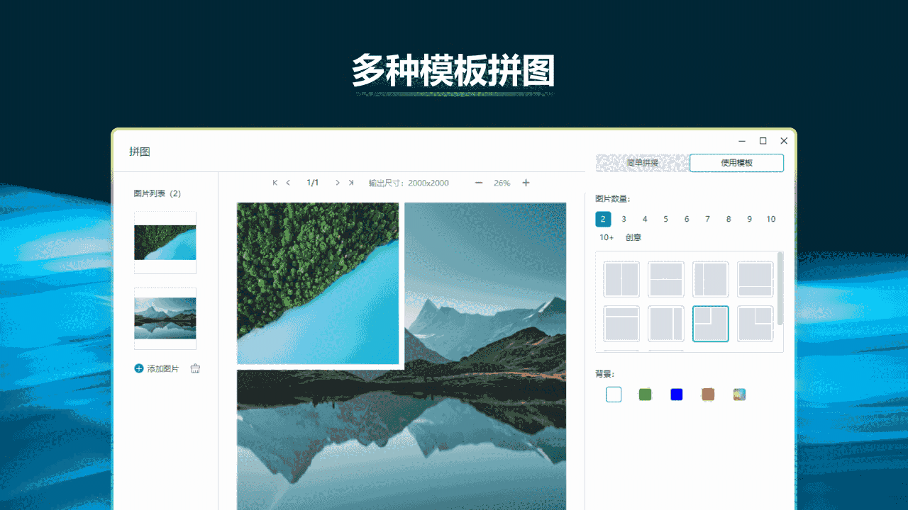 图片编辑王2.0.0.1
