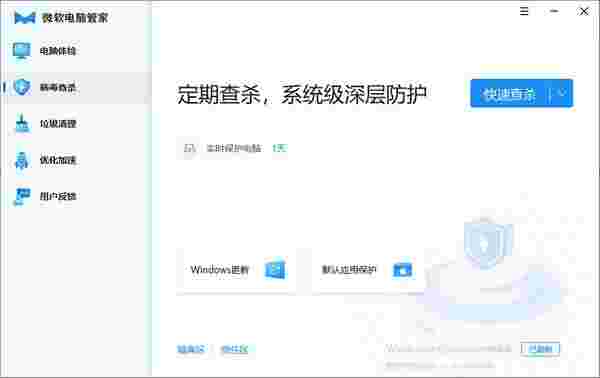 微软电脑管家3.6.3.0