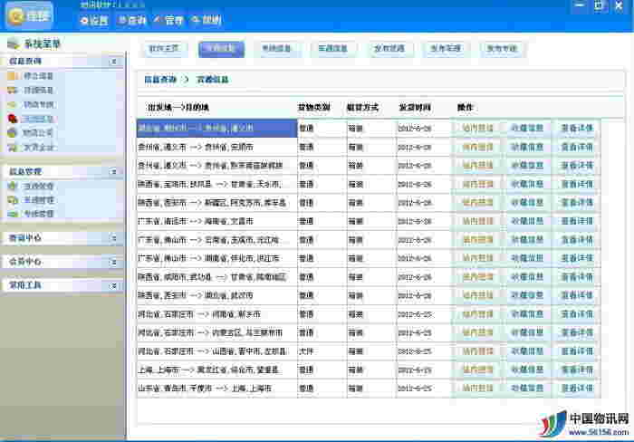 《物讯物流软件》中文版