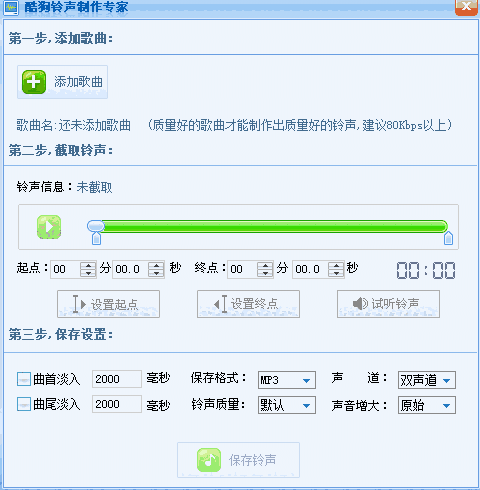 酷狗铃声制作专家64位7.6.8.2