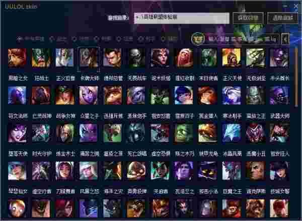 uu换肤助手最新版