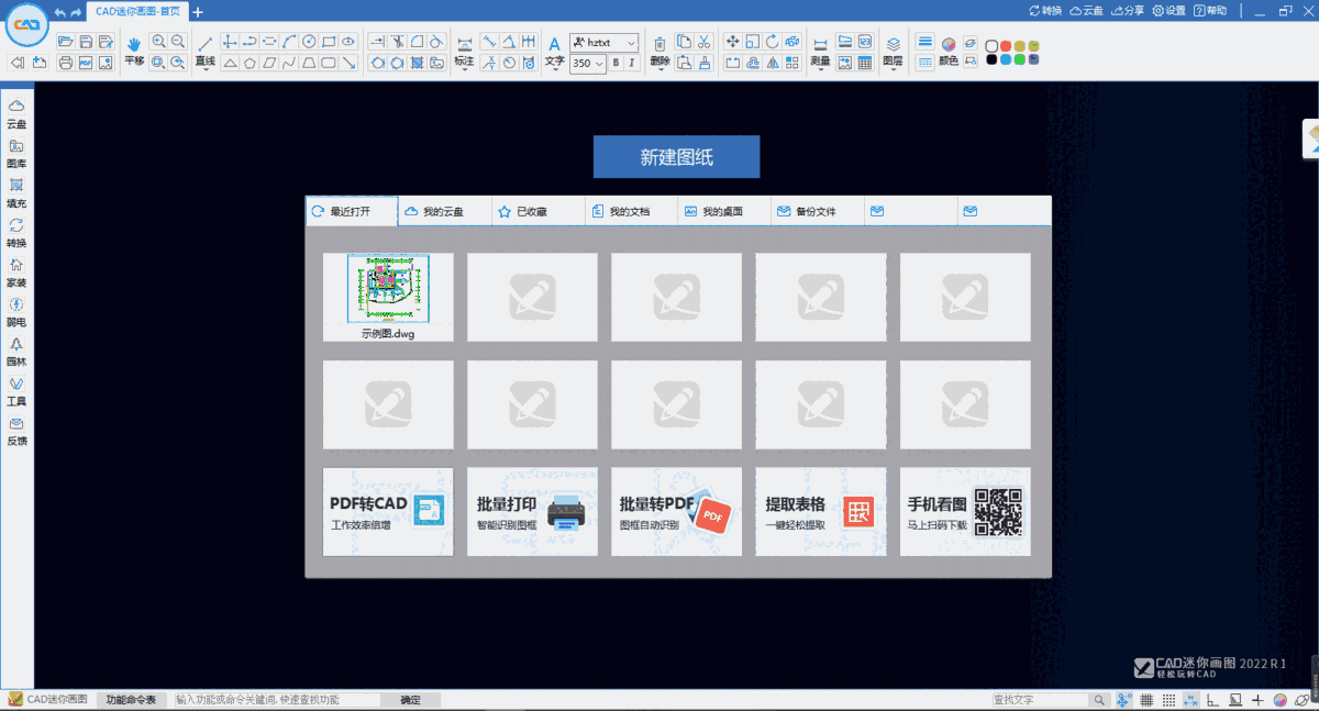 CAD迷你画图v34.4.0