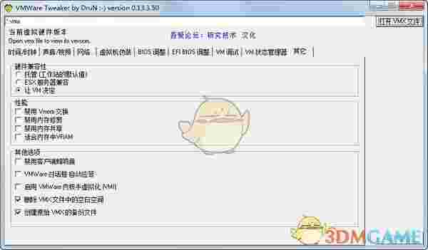 VM Tweaker(vmware调整工具)v0.13.3.50