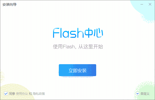 Flash中心3.0.0.758