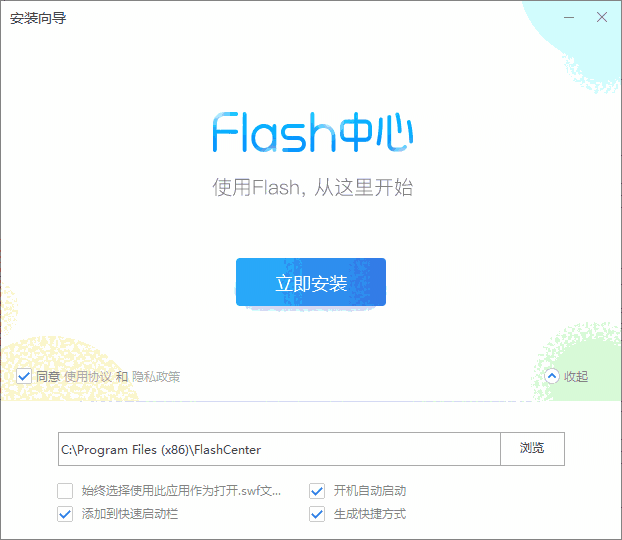 Flash中心3.0.0.758