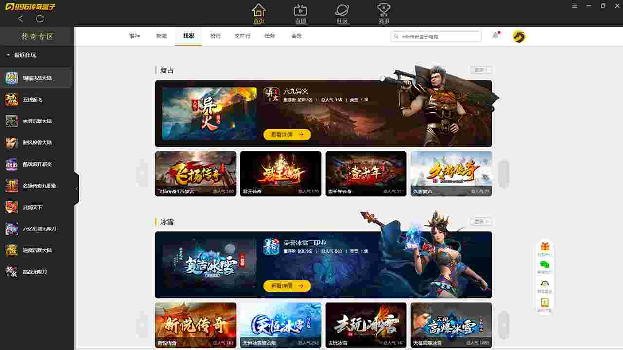 996传奇盒子2.7.1.0