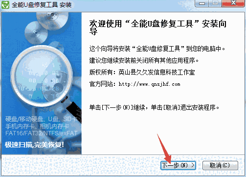 全能U盘修复工具旧版本