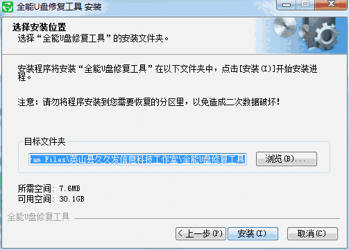 全能U盘修复工具旧版本