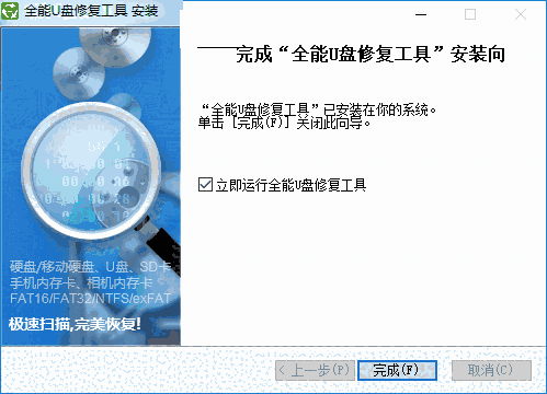 全能U盘修复工具旧版本