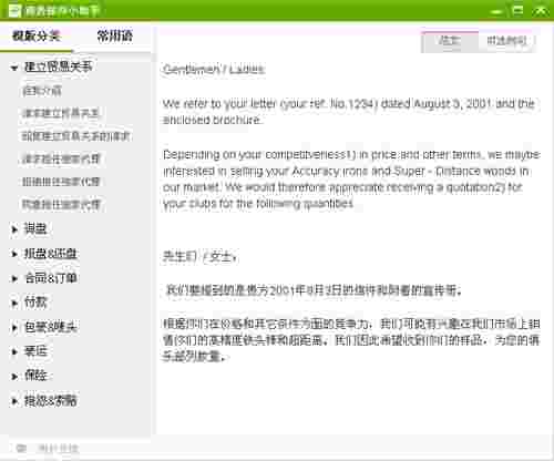 商务邮件小助手64位5.21.1