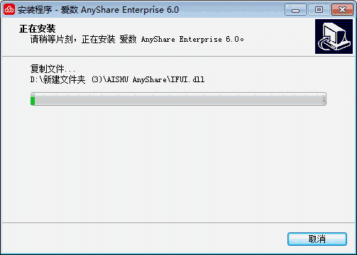 爱数anyshare6.0.11