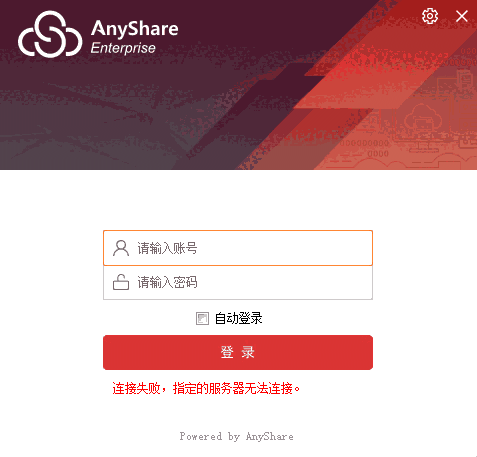 爱数anyshare6.0.11
