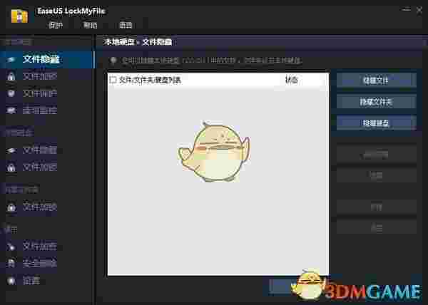 EaseUS LockMyFile(文件加密隐藏软件)v1.2.2