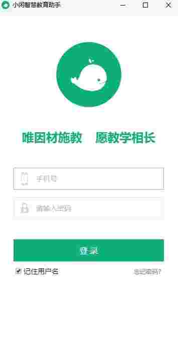 小闲智慧教育助手64位3.0.38
