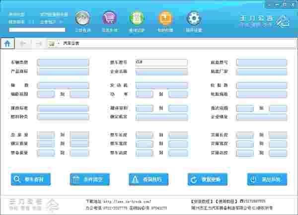 王力公告官方版