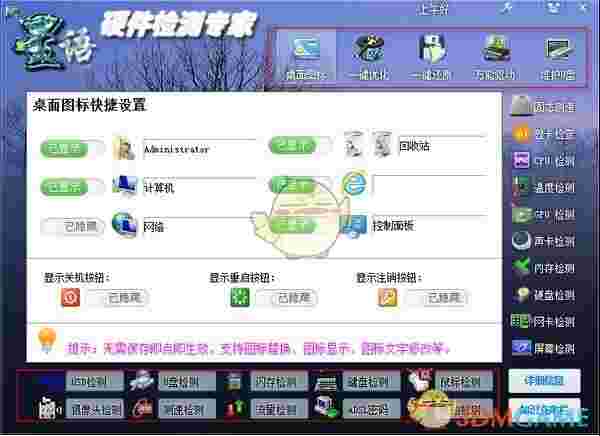 星语硬件检测专家v4.3