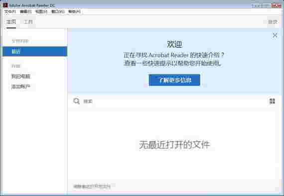 Adobe Acrobat Reader DC中文版
