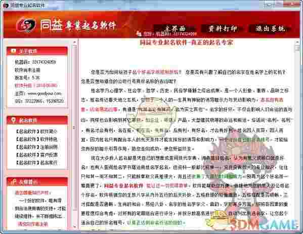 同益专业起名软件V5.36