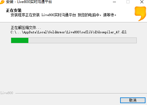 live800实时沟通平台v18.2.51.2