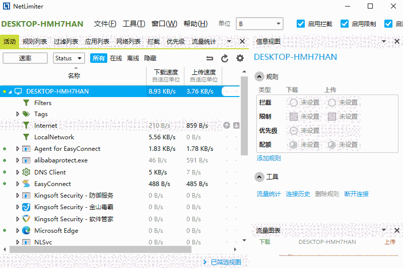 NetLimiter64位5.3.6.0