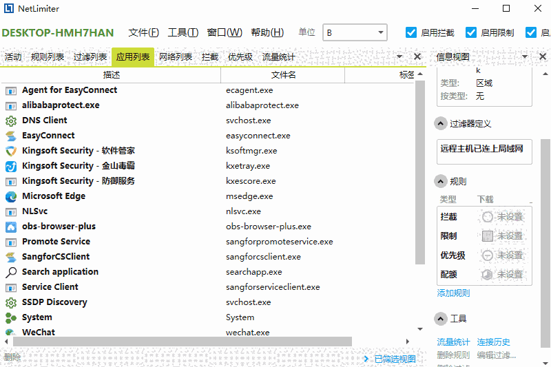 NetLimiter64位5.3.6.0
