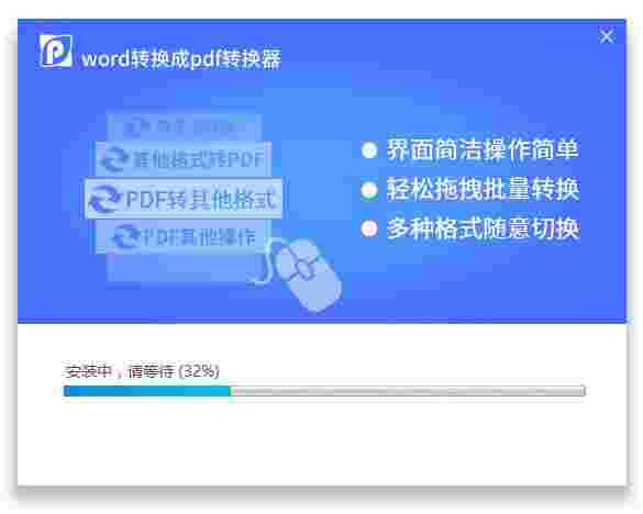 word转pdf免费版6.5