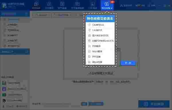 word转pdf免费版6.5