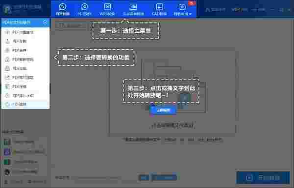 word转pdf免费版6.5