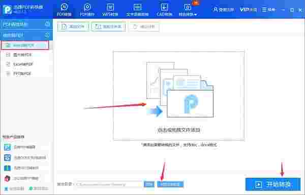 word转pdf免费版6.5