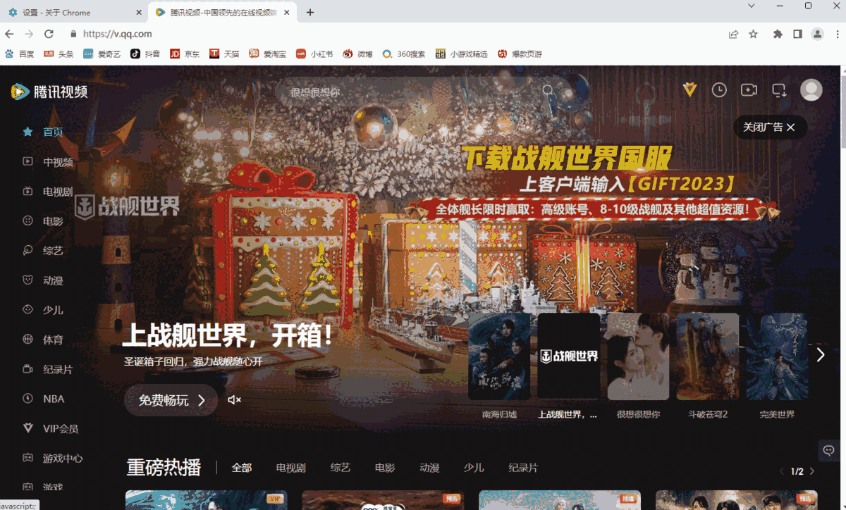 Chromium浏览器32位113.0.5672.64