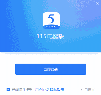 115电脑版v2.0.2.9