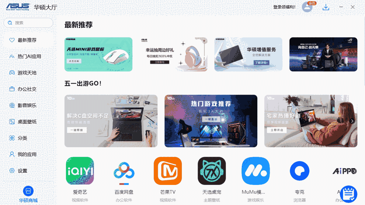 华硕大厅32位1.4.1.1