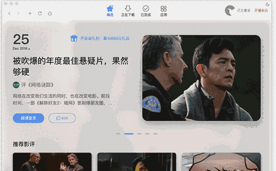 迅雷mac版4.1.2.65083