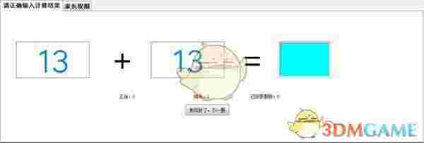 儿童算术开机密码锁v1.0