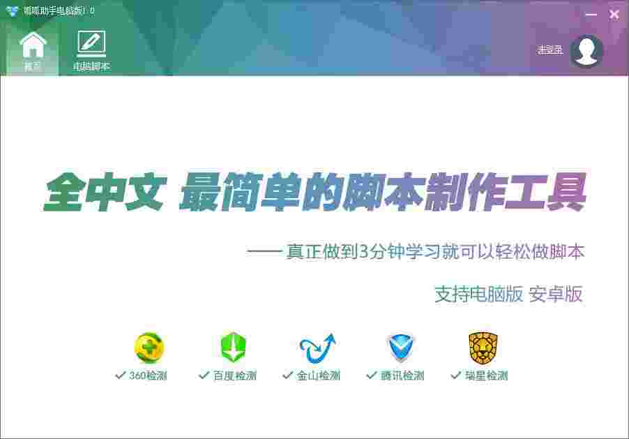 呱呱助手旧版本