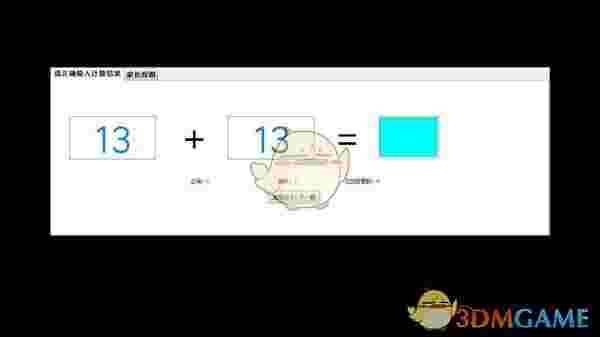 儿童算术开机密码锁v1.0