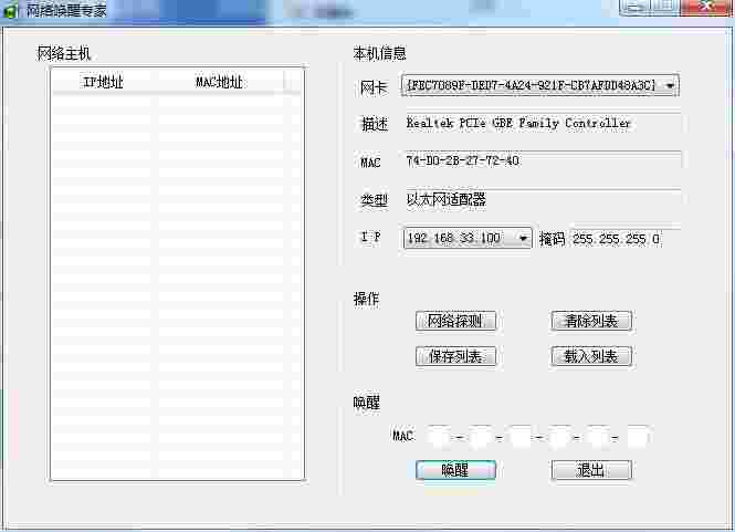网络唤醒专家旧版本