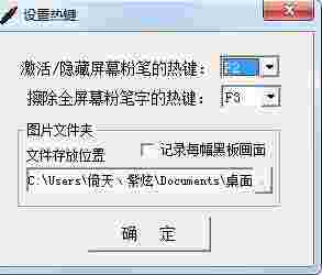 桌面粉笔工具官方版