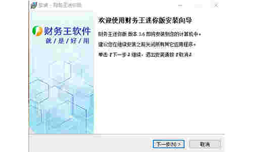 财务王迷你版v4.1.1