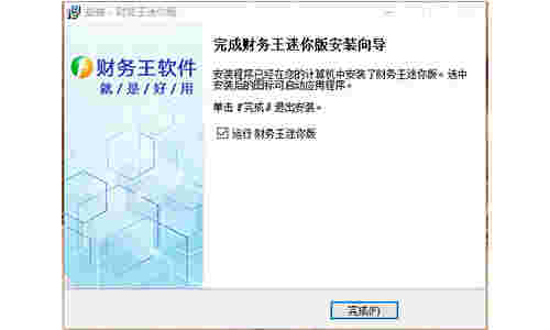 财务王迷你版v4.1.1